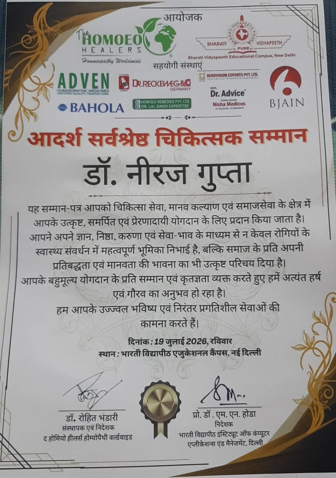 Aadarsh Sarvashreshth Chikitsak Samman